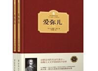 推荐书《 爱弥儿》「pdf+epub+mobi+txt+azw3」
