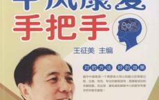 推荐书《中风康复手把手》「pdf+epub+mobi+txt+azw3」	