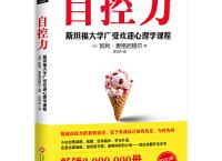 推荐书《自控力》「pdf+epub+mobi+txt+azw3」