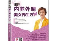 推荐书《内养外调美女养生方》「pdf+epub+mobi+txt+azw3」