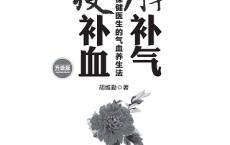 推荐书《 胖补气瘦补血》「pdf+epub+mobi+txt+azw3」
