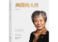 推荐书《幽微的人性》「pdf+epub+mobi+txt+azw3」