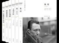 值得看的书《 加缪全集》「pdf+epub+mobi+txt+azw3」