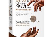  推荐书《贫穷的本质》「pdf+epub+mobi+txt+azw3」