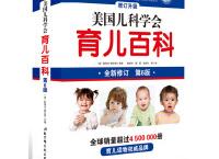 值得看的书《 美国儿科学会育儿百科》pdf+epub+mobi+txt+azw3
