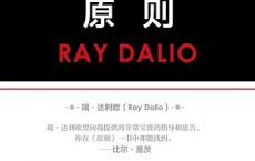 大学生值得看的书《 原则》pdf+epub+mobi+txt+azw3