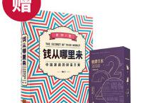 值得看一看《 钱从哪里来》pdf+epub+mobi+txt+azw3