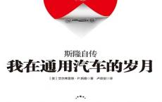 《我在通用汽车的岁月》pdf+epub+mobi+txt+azw3电子书