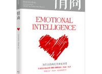 值得看心理书《情商》pdf+epub+mobi+txt+azw3电子书