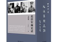 《北洋军阀史话》pdf+epub+mobi+txt+azw3