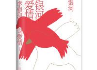 《李银河说爱情》pdf+epub+mobi+txt+azw3