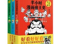 《半小时漫画帝王史》pdf+epub+mobi+txt+azw3