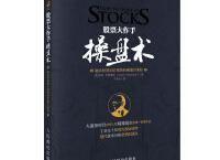《 股票大作手操盘术》pdf+epub+mobi+txt+azw3