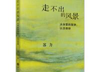 走不出的风景pdf+epub+mobi+txt+azw3
