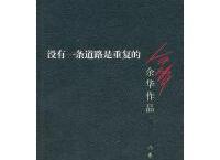没有一条道路是重复的pdf+epub+mobi+txt+azw3