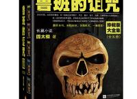 鲁班的诅咒pdf+epub+mobi+txt+azw3