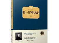  第一哲学沉思集pdf+epub+mobi+txt+azw3