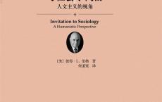  与社会学同游pdf+epub+mobi+txt+azw3