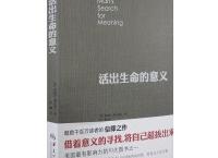 活出生命的意义pdf+epub+mobi+txt+azw3