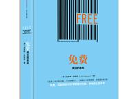  免费:商业的未来pdf+epub+mobi+txt+azw3