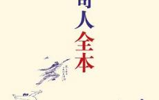  俗世奇人全本「pdf+epub+mobi+txt+azw3」