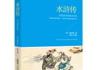 水浒传全集「pdf+epub+mobi+txt+azw3」	