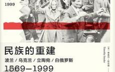 民族的重建「pdf+epub+mobi+txt+azw3」