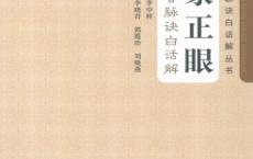 诊家正眼「pdf+epub+mobi+txt+azw3」