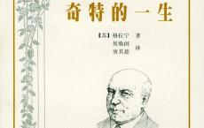 奇特的一生「pdf+epub+mobi+txt+azw3」