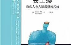 为什么我们会上瘾「pdf+epub+mobi+txt+azw3」