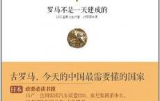 罗马人的故事「pdf+epub+mobi+txt+azw3」