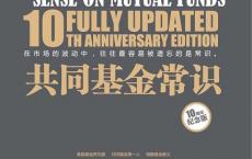 共同基金常识「pdf+epub+mobi+txt+azw3」