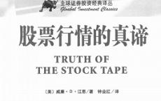 股票行情的真谛「pdf+epub+mobi+txt+azw3」