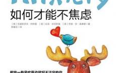 如何才能不焦虑「pdf+epub+mobi+txt+azw3」