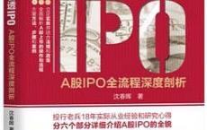 一本书看透IPO「pdf+epub+mobi+txt+azw3」