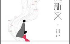 聊斋新义「pdf+epub+mobi+txt+azw3」