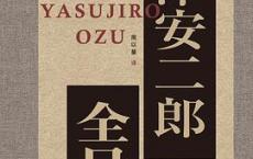 小津安二郎全日记「pdf+epub+mobi+txt+azw3」