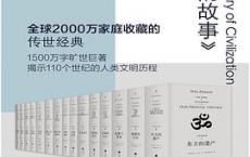 文明的故事「pdf+epub+mobi+txt+azw3」