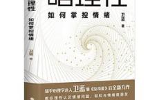 暗理性：如何掌控情绪「pdf+epub+mobi+txt+azw3」