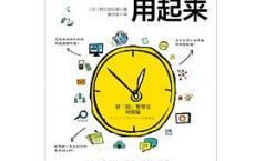 把碎片化时间用起来「pdf+epub+mobi+txt+azw3」