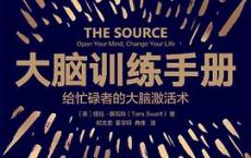 大脑训练手册「pdf+epub+mobi+txt+azw3」