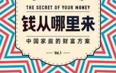 钱从哪里来「pdf+epub+mobi+txt+azw3」