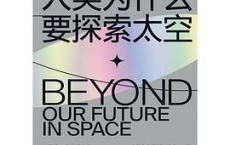 人类为什么要探索太空「pdf+epub+mobi+txt+azw3」