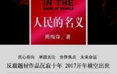 人民的名义 mobi