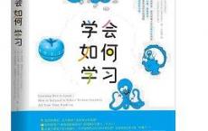 学会如何学习「pdf+epub+mobi+txt+azw3」