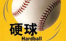 硬球：政治是这样玩的「pdf+epub+mobi+txt+azw3」