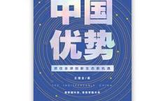 中国优势「pdf+epub+mobi+txt+azw3」