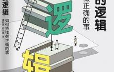 做事的逻辑「pdf+epub+mobi+txt+azw3」