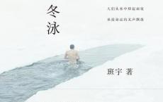 冬泳「pdf+epub+mobi+txt+azw3」
