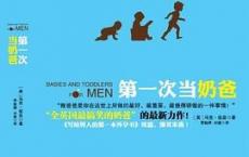 第一次当奶爸「pdf+epub+mobi+txt+azw3」